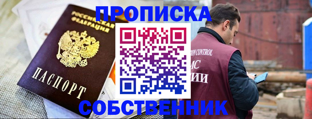 временная регистрация купить в Златоусте