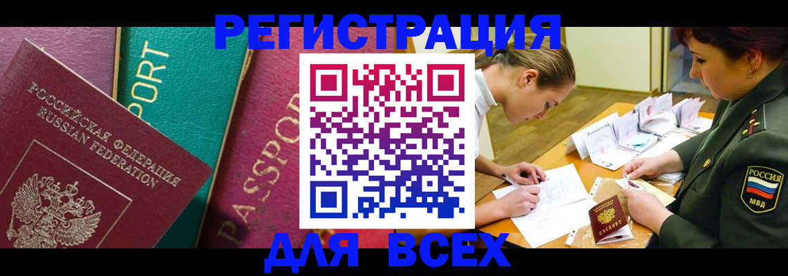 временная регистрация поиск в Златоусте