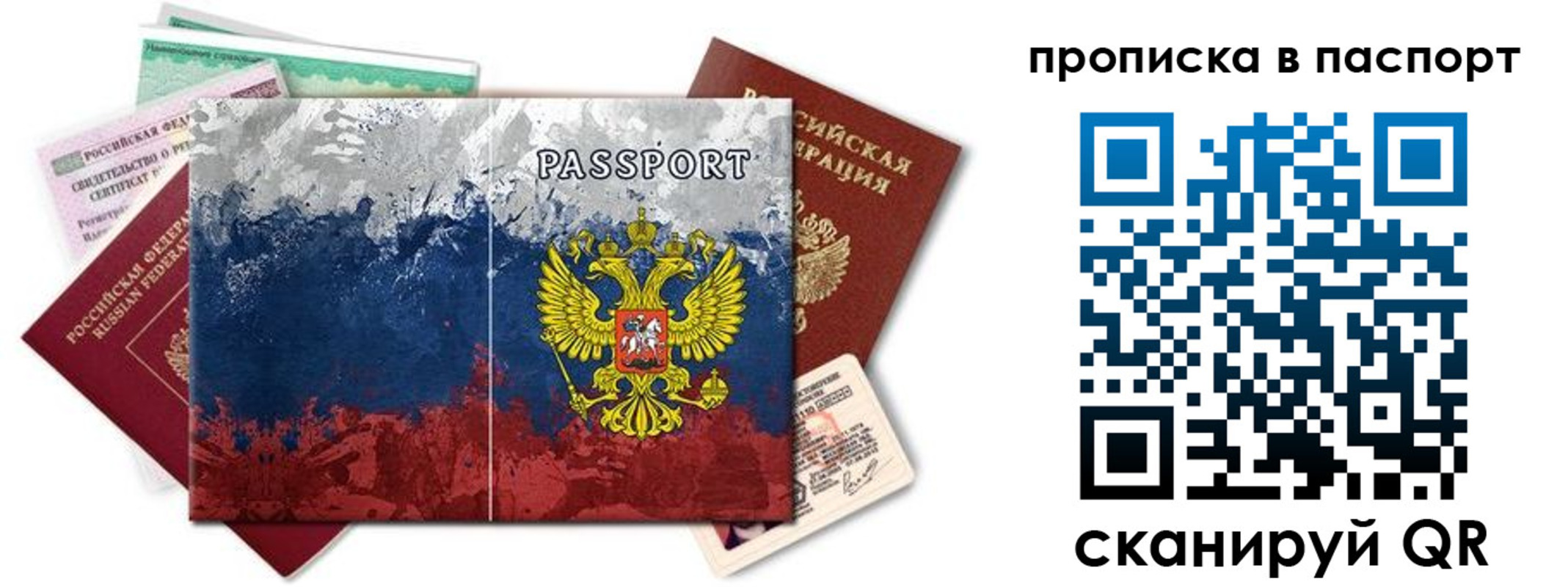прописка ребенка в Златоусте