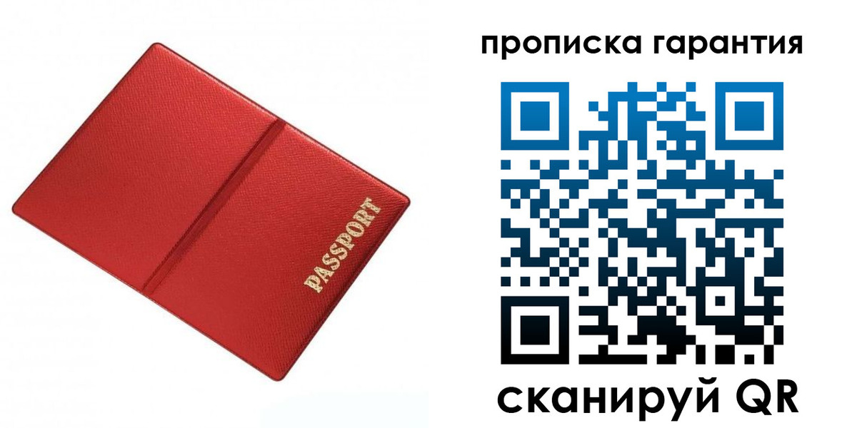 прописка для школы в Златоусте