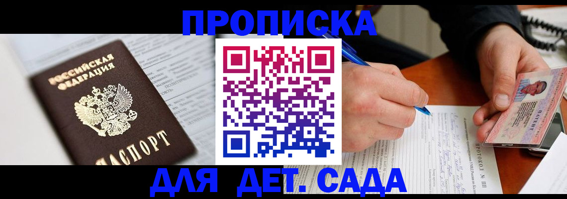 прописка для школы в Златоусте