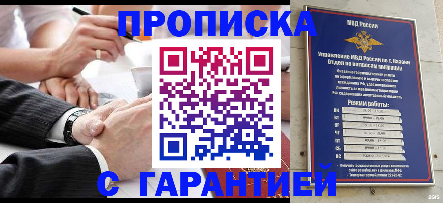 прописка законно в Златоусте