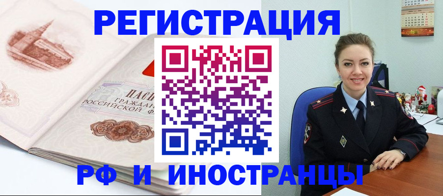 прописка 2025 в Златоусте