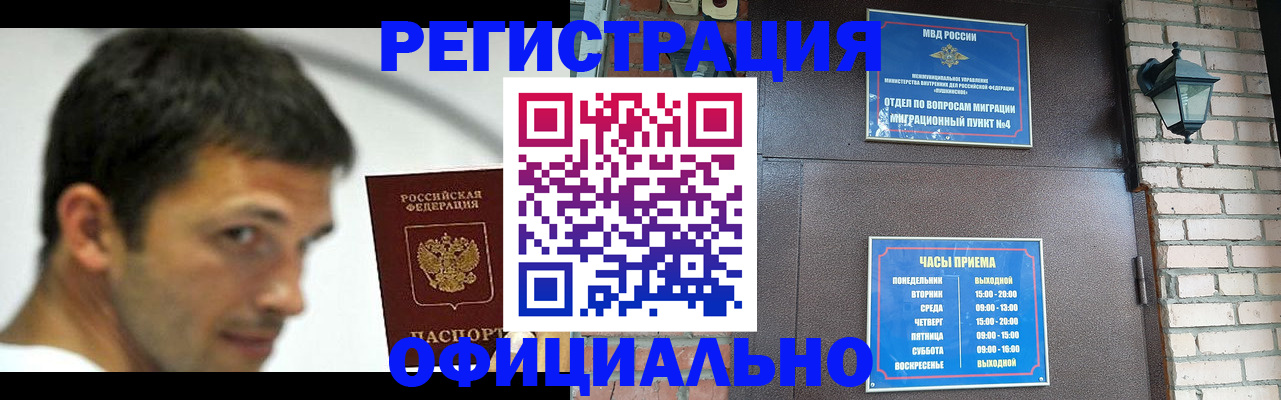 прописка штамп в Златоусте