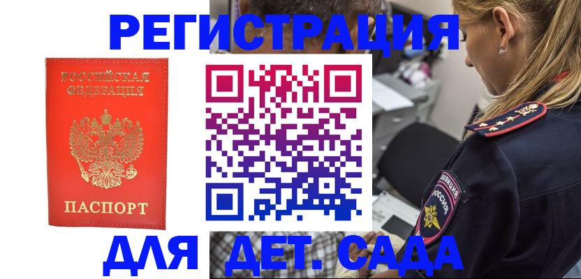 прописка ребенка в Златоусте